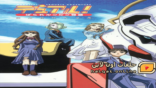 انمي Dual Parallel Trouble الحلقة 12
