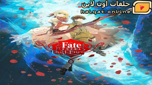 انمي FateExtra Last Encore الحلقة 9