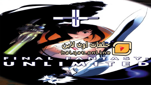 انمي Final Fantasy Unlimited الحلقة 24