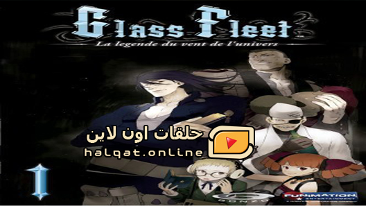 انمي Garasu No Kantai الحلقة 1