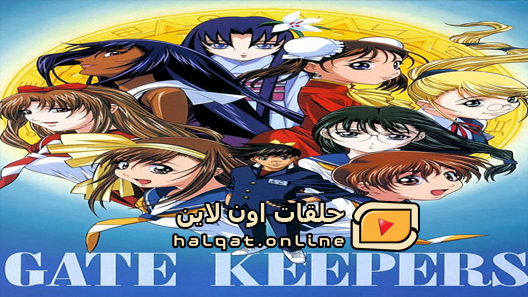 انمي Gate keepers الحلقة 24 والاخيرة