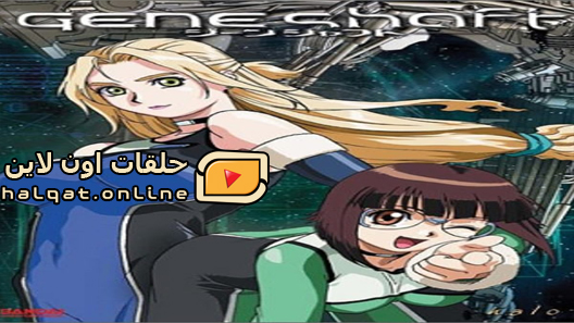 انمي Geneshaft الحلقة 1
