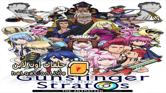انمي Gunslinger Stratos The Animation الحلقة 12 والاخيرة