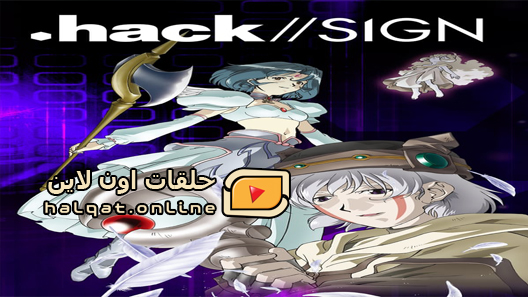 انمي Hack Sign الحلقة 28 والاخيرة