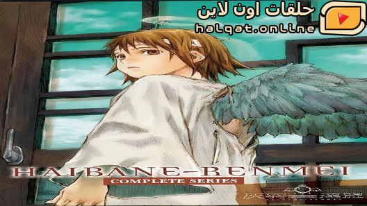 انمي Haibane Renmei الحلقة 1