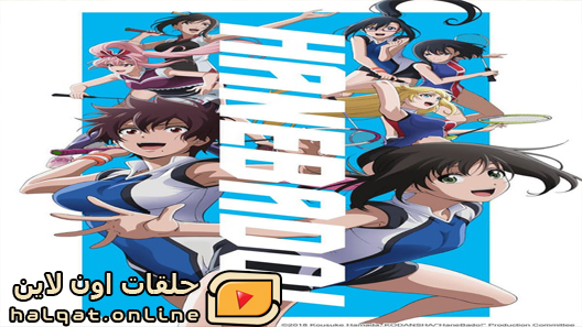 انمي Hanebado الحلقة 13 والاخيرة