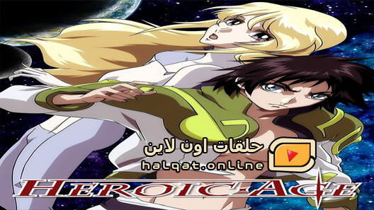 انمي Heroic age الحلقة 26 والاخيرة