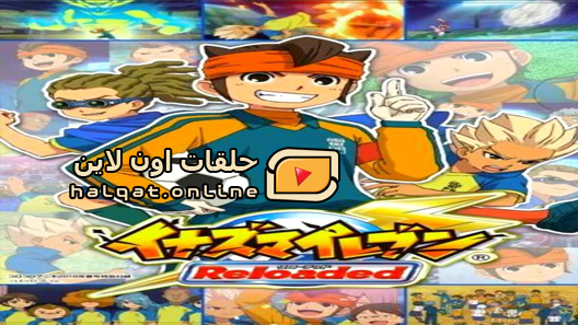 انمي Inazuma Eleven Ares no Tenbin الحلقة 25