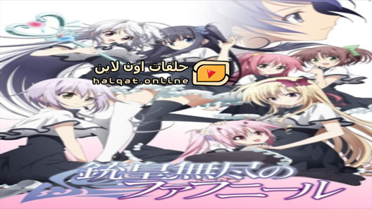 انمي Juuou Mujin no Fafnir الحلقة 12 والاخيرة
