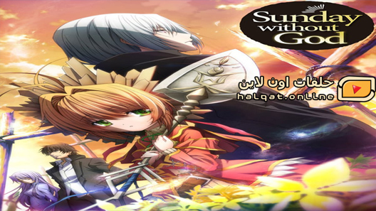 انمي Kamisama no Inai Nichiyoubi الحلقة 12 والاخيرة