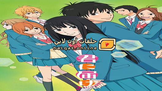 انمي Kimi Ni Todoke الحلقة 20