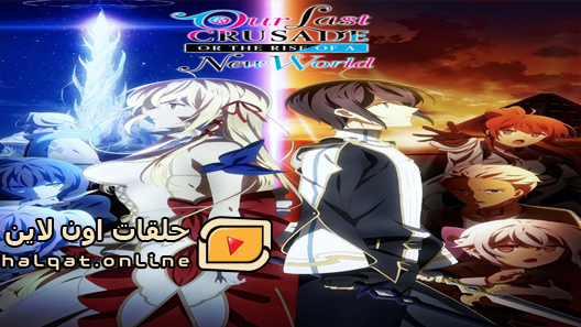 انمي Kimi to Boku no Saigo no Senjou, Aruiwa Sekai ga Hajimaru Seisen الحلقة 10