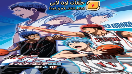 انمي Kuroko No Basket الحلقة 1 حلقات اون لاين