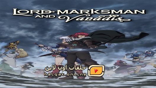 انمي Madan no Ou to Vanadis الحلقة 12 والاخيرة
