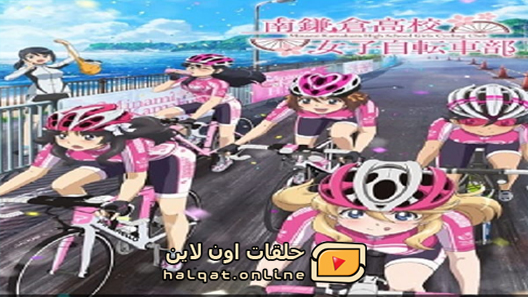 انمي Minami Kamakura Koukou Joshi Jitensha-bu الحلقة 12