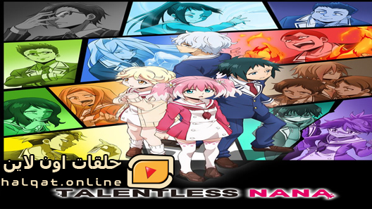 انمي Munou na Nana الحلقة 13 والاخيرة