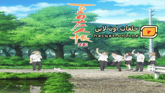 انمي Natsume Yuujinchou Roku الحلقة 1
