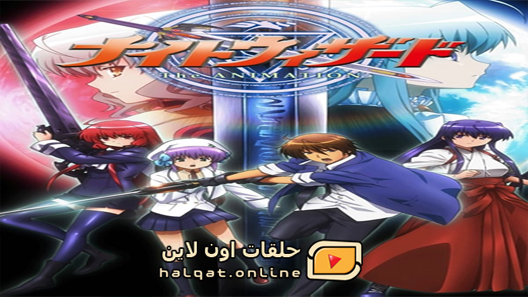 انمي Night Wizard الحلقة 13 والاخيرة