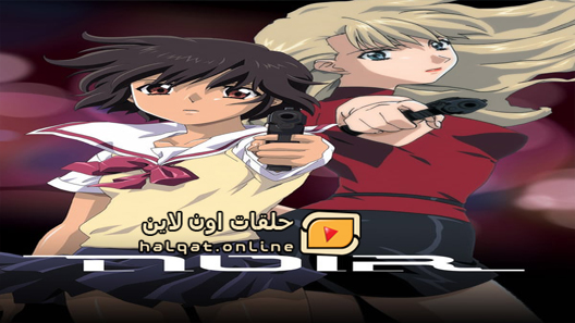 انمي Noir الحلقة 2