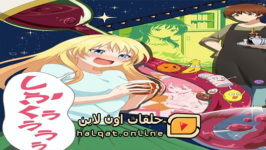 انمي Osake wa Fuufu ni Natte kara الحلقة 1