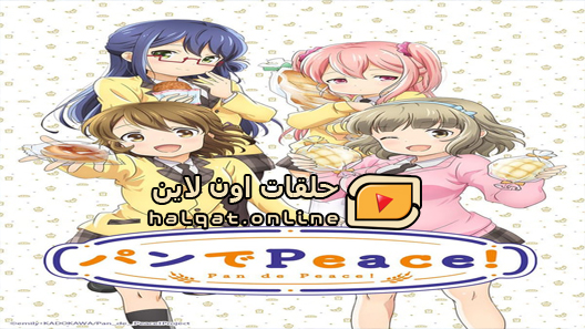 انمي Pan de Peace الحلقة 10