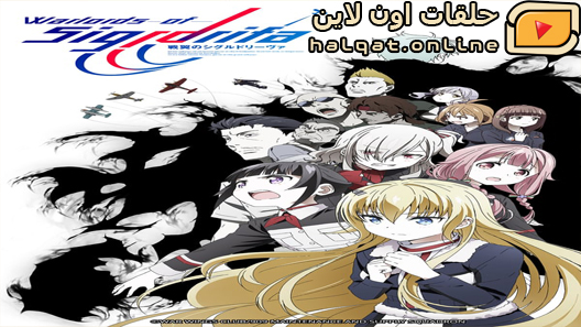 انمي Senyoku no Sigrdrifa الحلقة 11