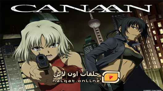انمي canaan الحلقة 11