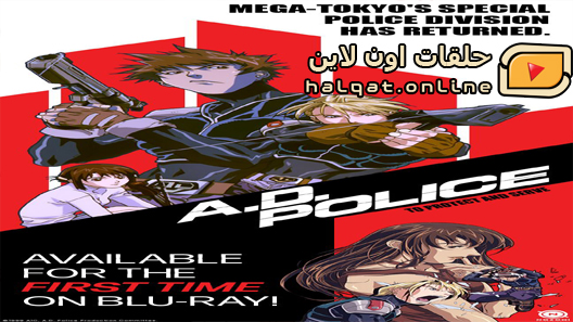 انمي AD.Police الحلقة 10