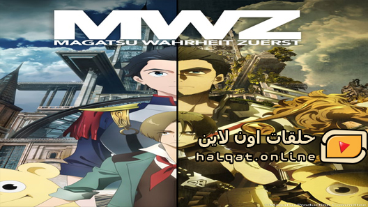 انمي Magatsu Wahrheit Zuerst الحلقة 10