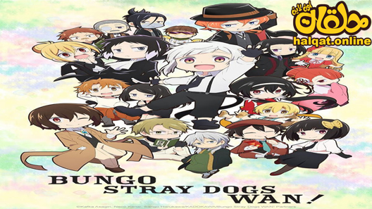 انمي Bungou Stray Dogs Wan! الحلقة 6