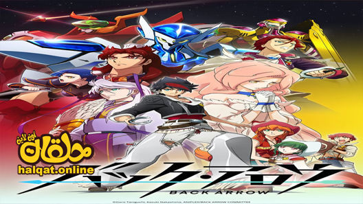 انمي Back Arrow الحلقة 22