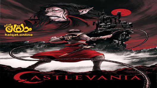 انمي Castlevania الحلقة 1