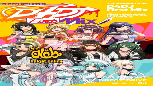 انمي D4DJ: First Mix الحلقة 11