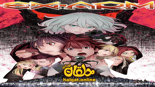انمي Ex-Arm الحلقة 12 – الاخيرة