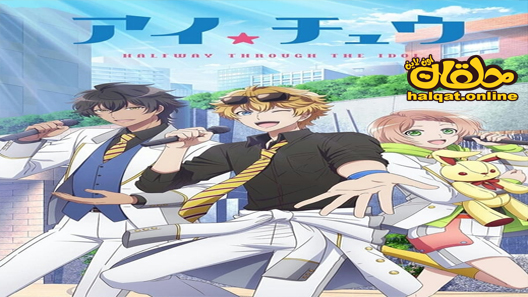 انمي I-Chu: Halfway Through the Idol الحلقة 10
