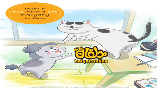 انمي Inu to Neko Docchi mo Katteru to Mainichi Tanoshii الحلقة 21