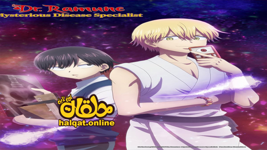 انمي Kai Byoui Ramune الحلقة 1