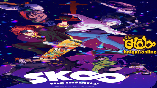 انمي SK8 الحلقة 12 – الاخيرة