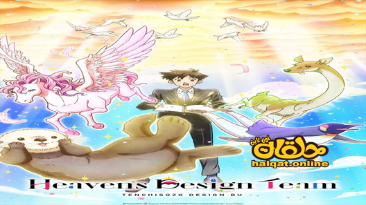 انمي Tenchi Souzou Design-bu الحلقة 12