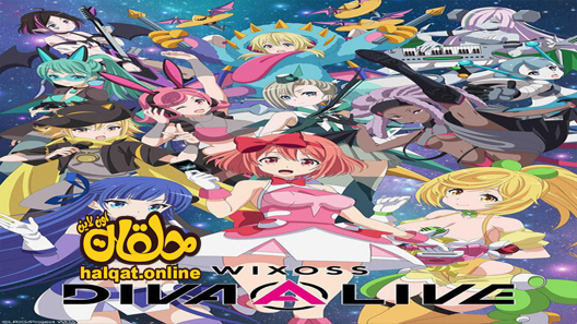 انمي WIXOSS Diva(A)Live الحلقة 12 – الاخيرة