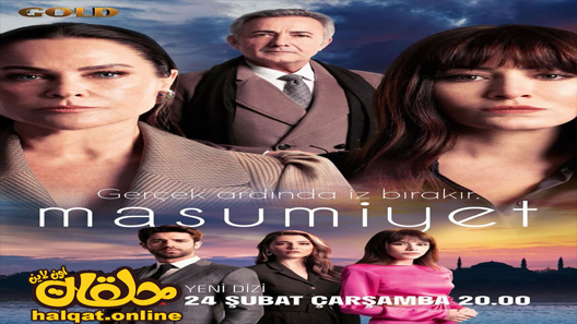 مسلسل البراءة الحلقة 12 الثانية عشر مترجم