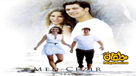 مسلسل المد والجزر الموسم الثاني الحلقة 39 التاسعة والثلاثون مترجم – الاخيرة