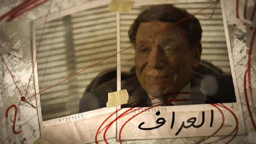 مسلسل العراف الحلقة 30 الثلاثون كاملة – الاخيرة