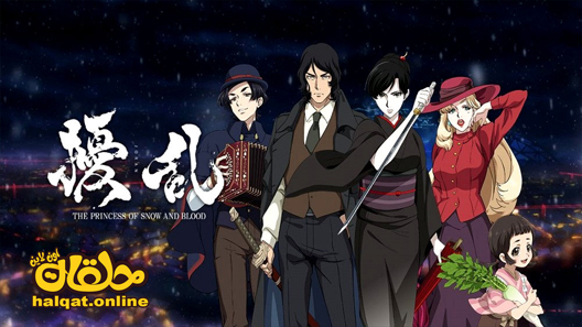 انمي Jouran The Princess of Snow and Blood الحلقة 10