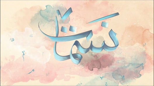 برنامج نسمات الحلقة 20 العشرون كاملة