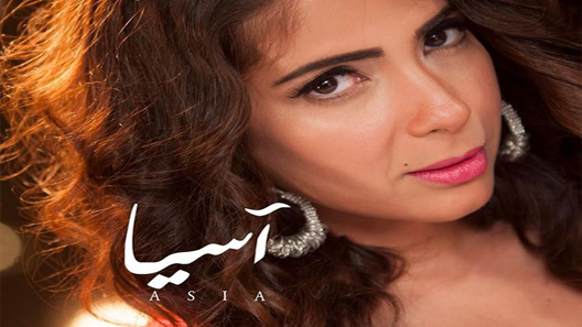مسلسل آسيا الحلقة 29 التاسعة والعشرون كاملة