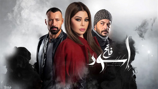 مسلسل إسود فاتح الحلقة 30 الثلاثون كاملة – الاخيرة