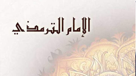 مسلسل الإمام الترمذي الحلقة 20 العشرون كاملة