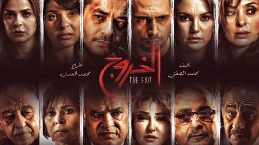 مسلسل الخروج الحلقة 2 الثانية كاملة