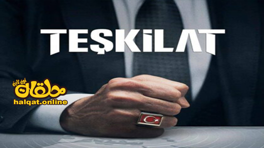 مسلسل المنظمة الحلقة 12 الثانية عشر مترجم